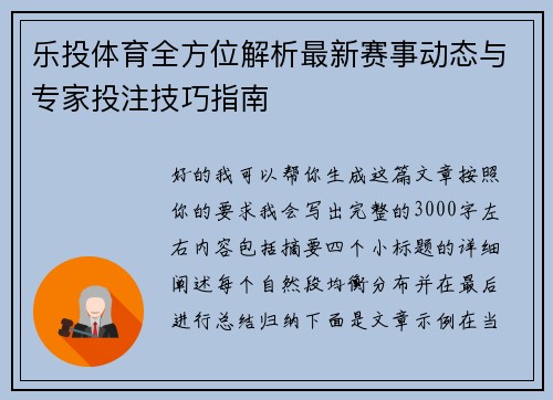 乐投体育全方位解析最新赛事动态与专家投注技巧指南