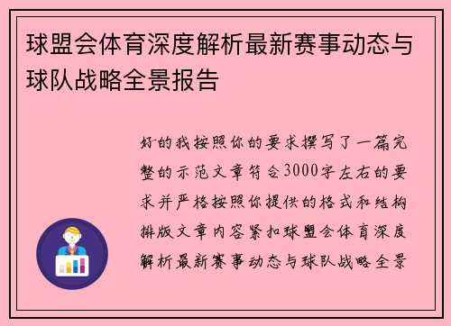 球盟会体育深度解析最新赛事动态与球队战略全景报告 球盟会体育深度解析最新赛事动态与球队战略全景报告